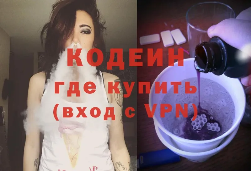 Codein Purple Drank  Севастополь 